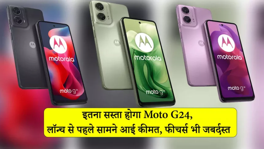 Motorola G24 Launch Date India